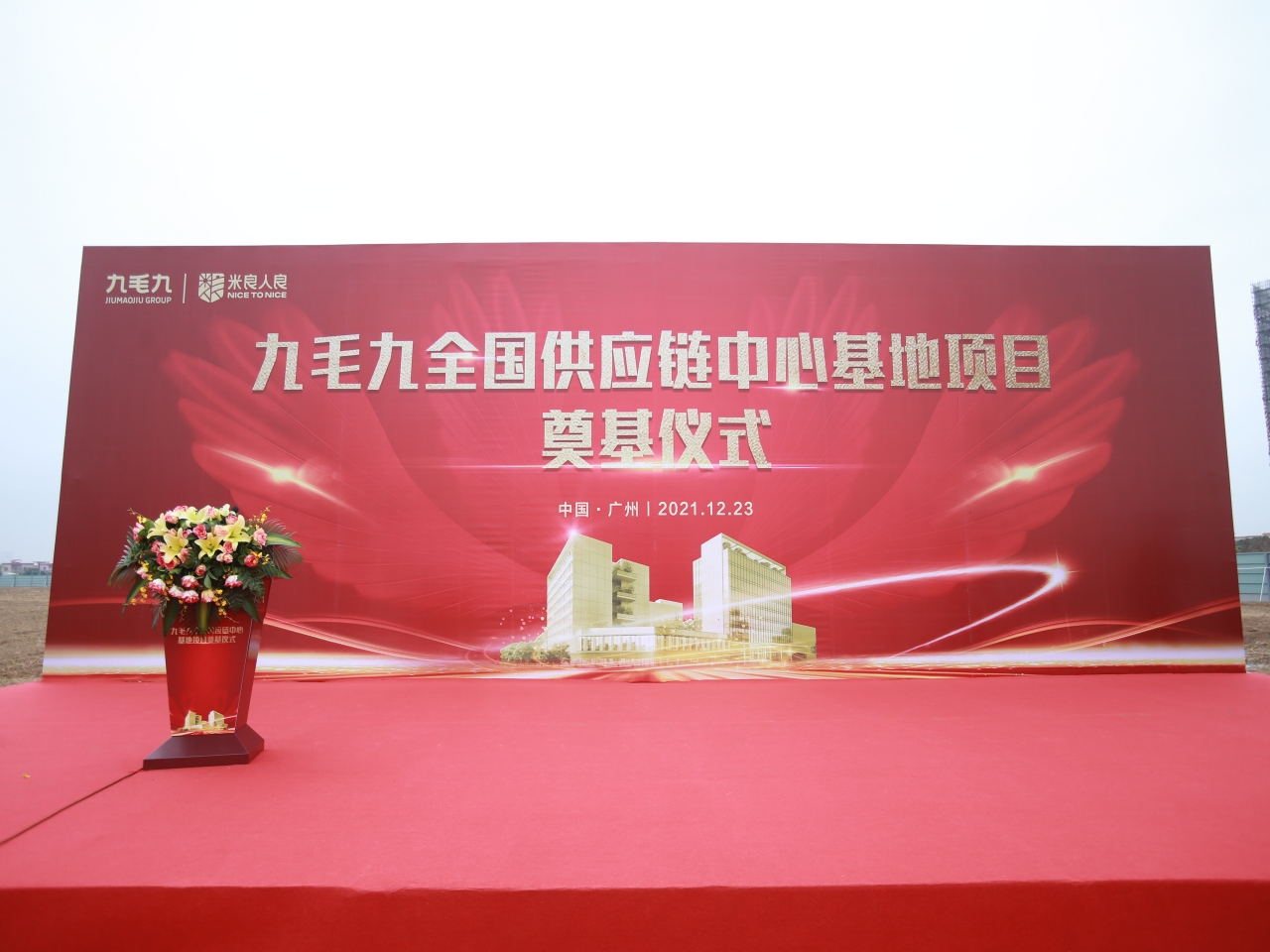乐鱼在线（中国）全国供应链中心基地顺利奠基