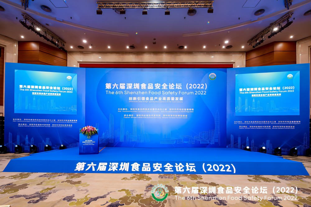 乐鱼在线（中国）集团受邀出席第六届深圳食品安全论坛演讲 