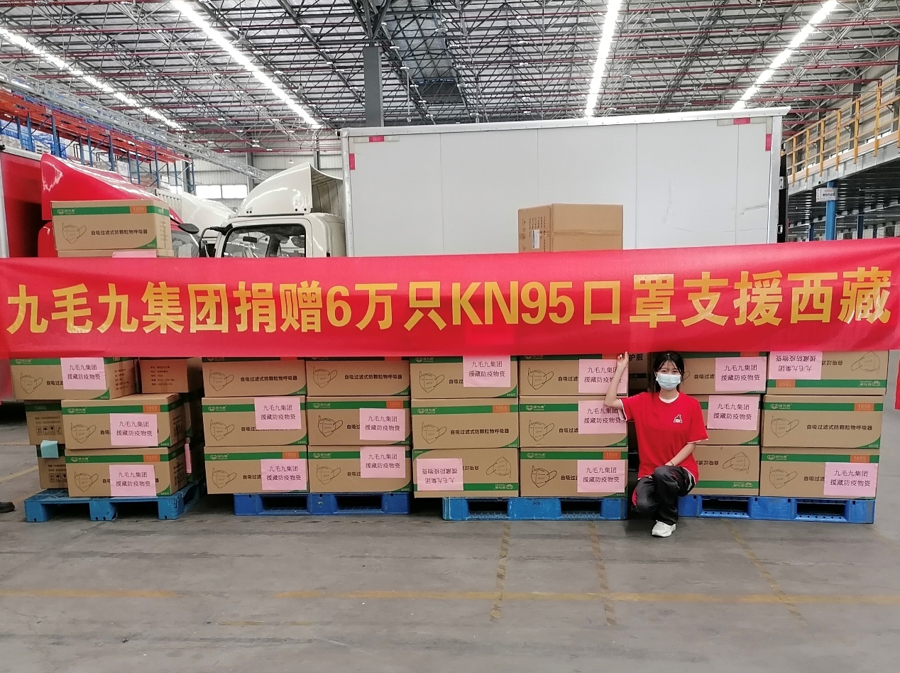 一方有难，“99”支援 ——乐鱼在线（中国）集团捐赠援藏防疫物资
