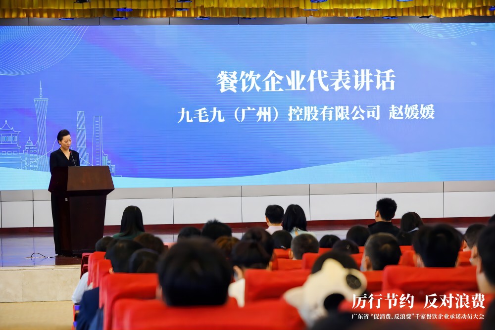 广东省“促消费、反浪费”行动千家餐饮企业承诺动员大会 乐鱼在线（中国）代表行业发言