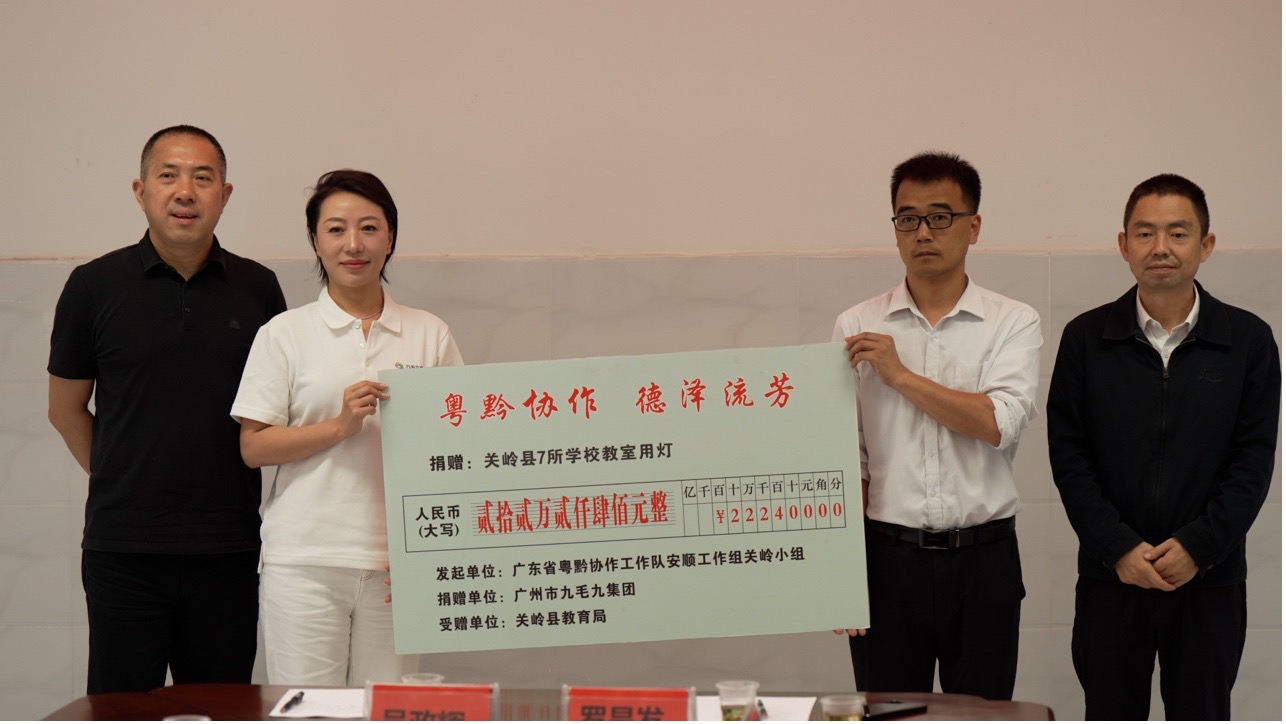 乐鱼在线（中国）“亮堂护眼计划”落地贵州关岭 “公益+产业”双轮驱动 打造乡村振兴新样本